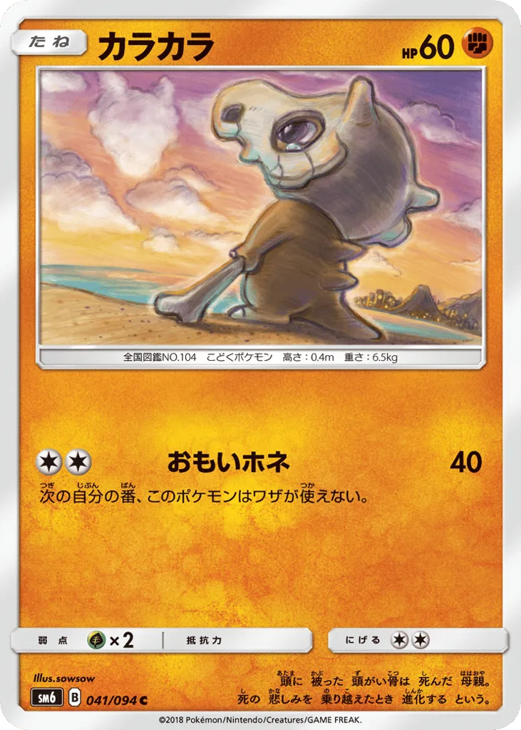 Cubone, Forbidden Light #041/094
