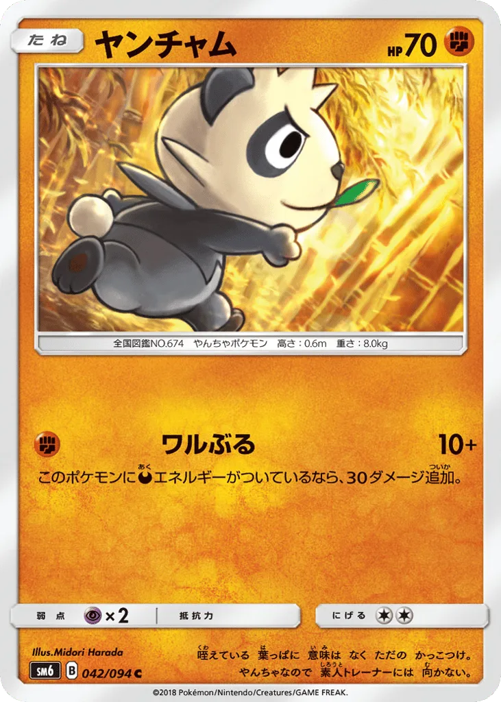 Pancham, Forbidden Light #042/094