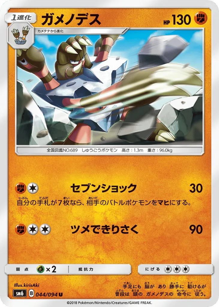 Barbaracle, Forbidden Light #044/094