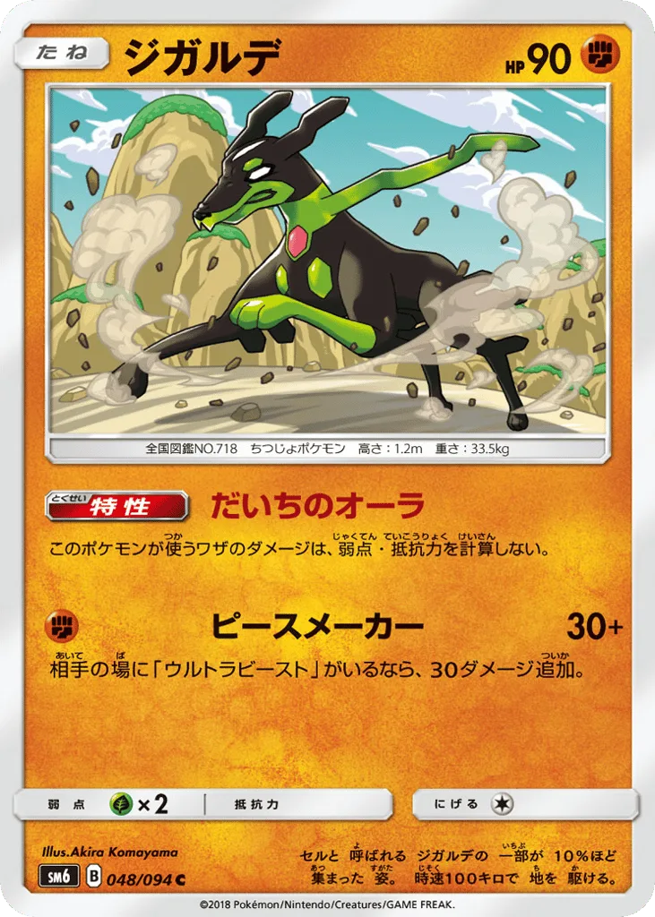 Zygarde, Forbidden Light #048/094