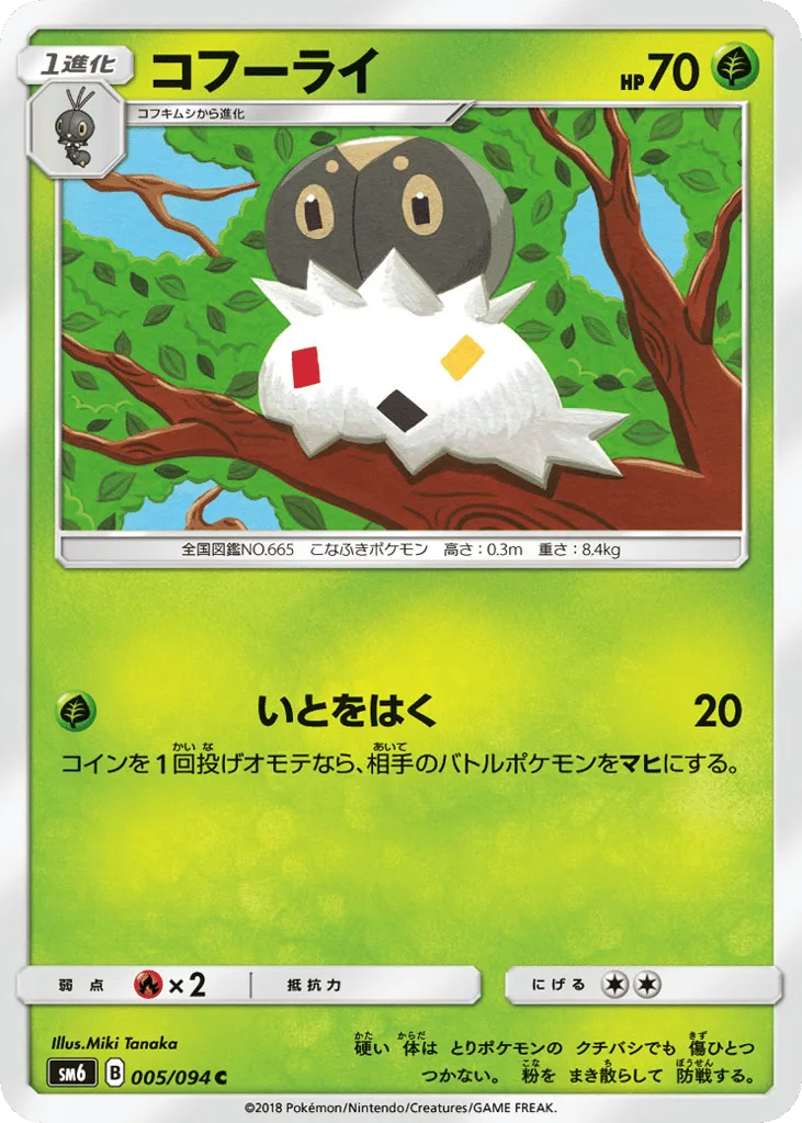 Spewpa, Forbidden Light #005/094
