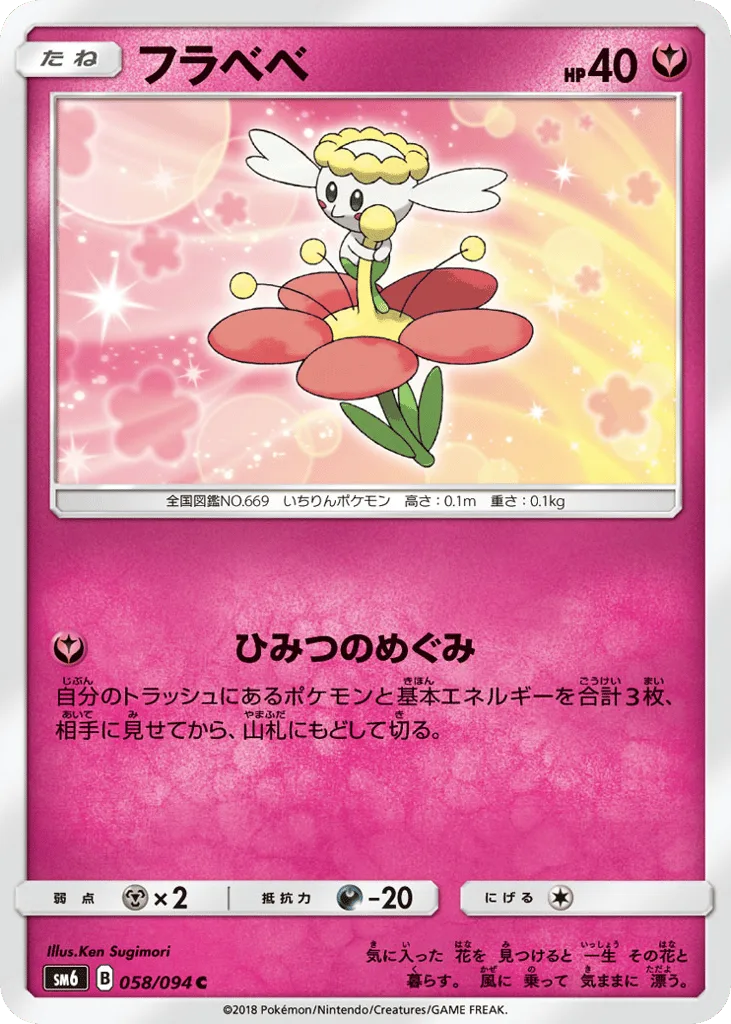 Flabébé, Forbidden Light #058/094