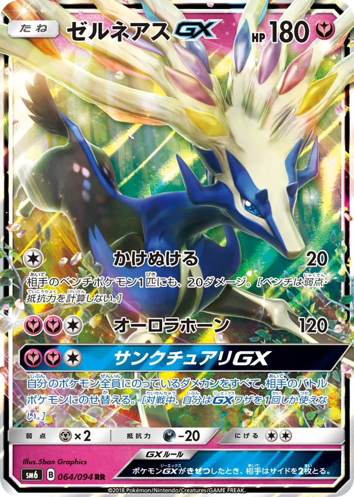 Xerneas-GX, Forbidden Light #064/094