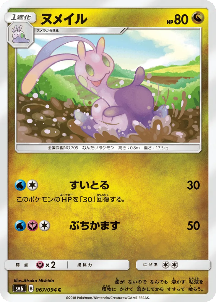 Sliggoo, Forbidden Light #067/094