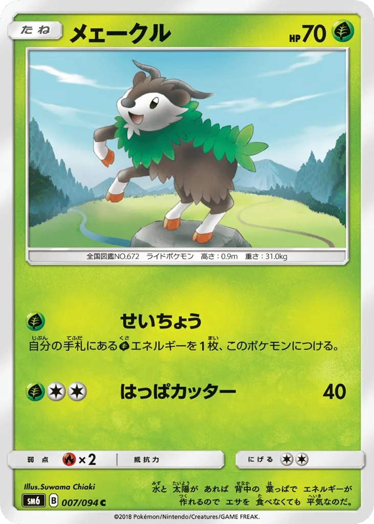 Skiddo, Forbidden Light #007/094