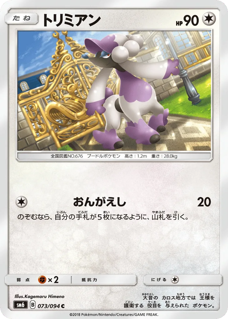 Furfrou, Forbidden Light #073/094