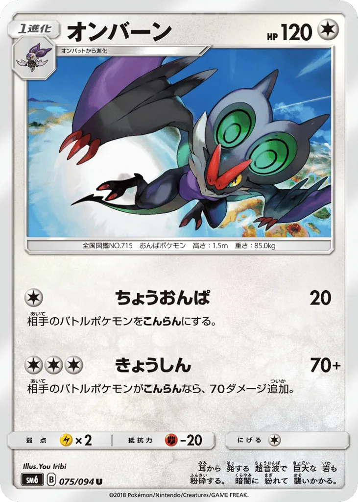 Noivern, Forbidden Light #075/094