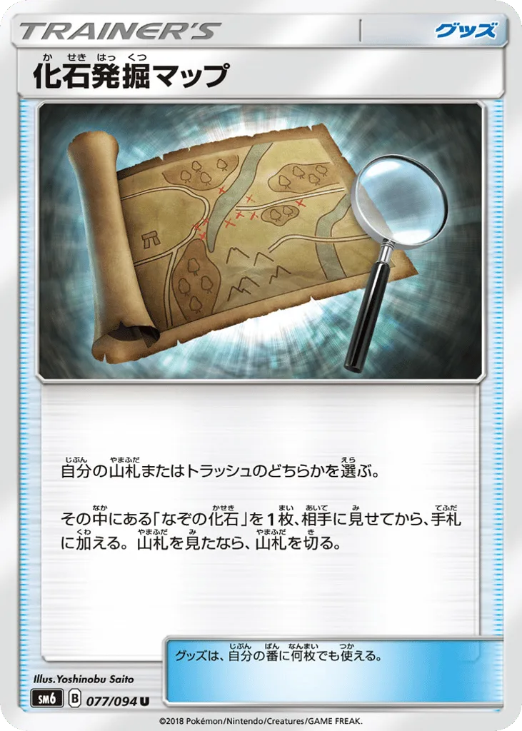 Fossil Excavation Map, Forbidden Light #077/094