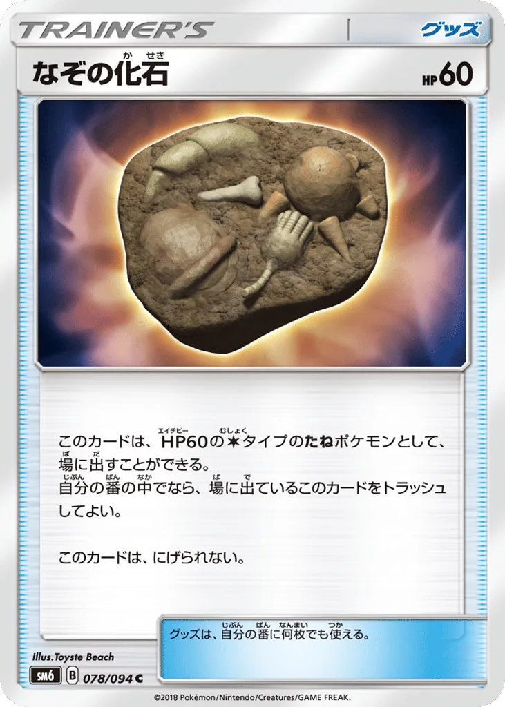 Unidentified Fossil, Forbidden Light #078/094