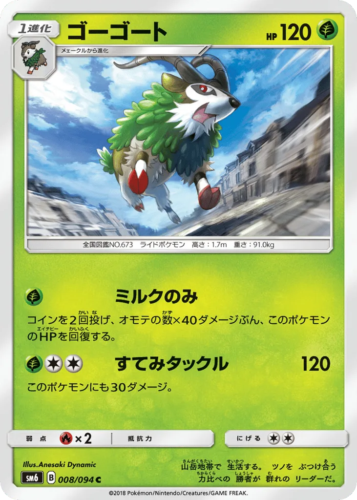 Gogoat, Forbidden Light #008/094