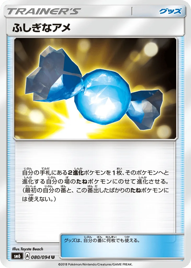 Rare Candy, Forbidden Light #080/094