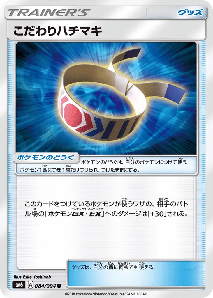 Choice Band, Forbidden Light #084/094