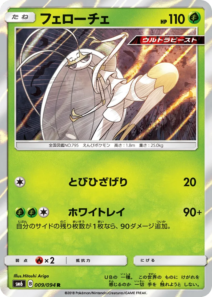 Pheromosa, Forbidden Light #009/094