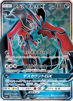 Yveltal-GX