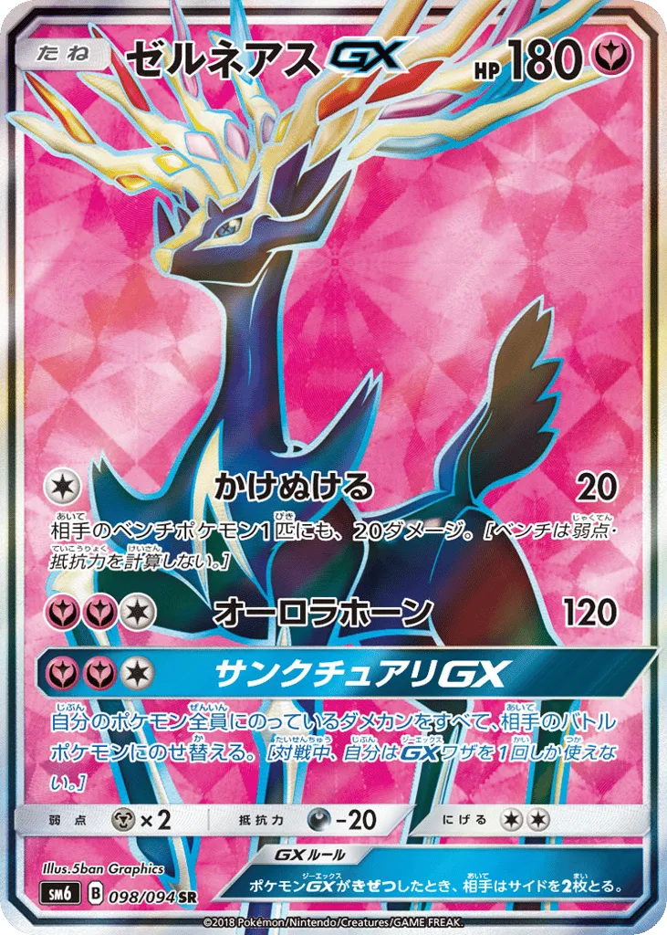 Xerneas-GX, Forbidden Light #098/094