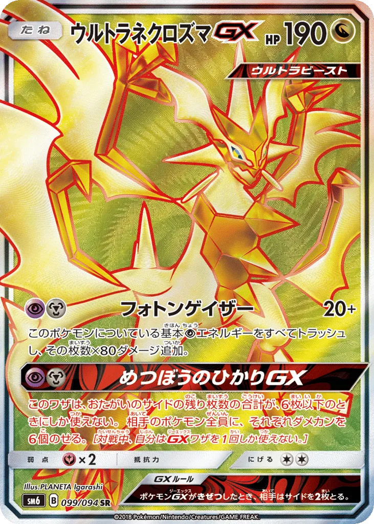 Ultra Necrozma-GX, Forbidden Light #099/094