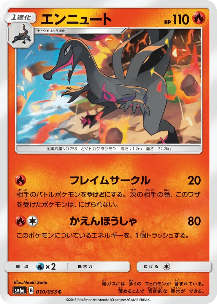 Salazzle, Dragon Storm #010/053