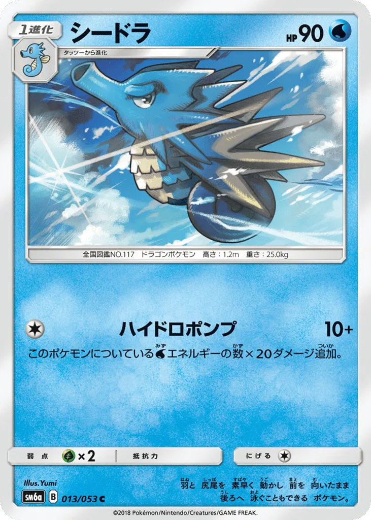 Seadra, Dragon Storm #013/053