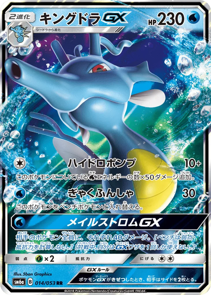 Kingdra-GX, Dragon Storm #014/053