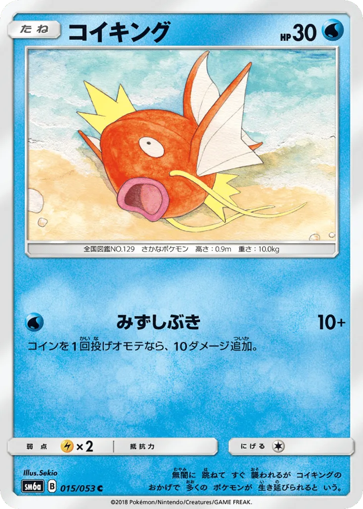 Magikarp, Dragon Storm #015/053