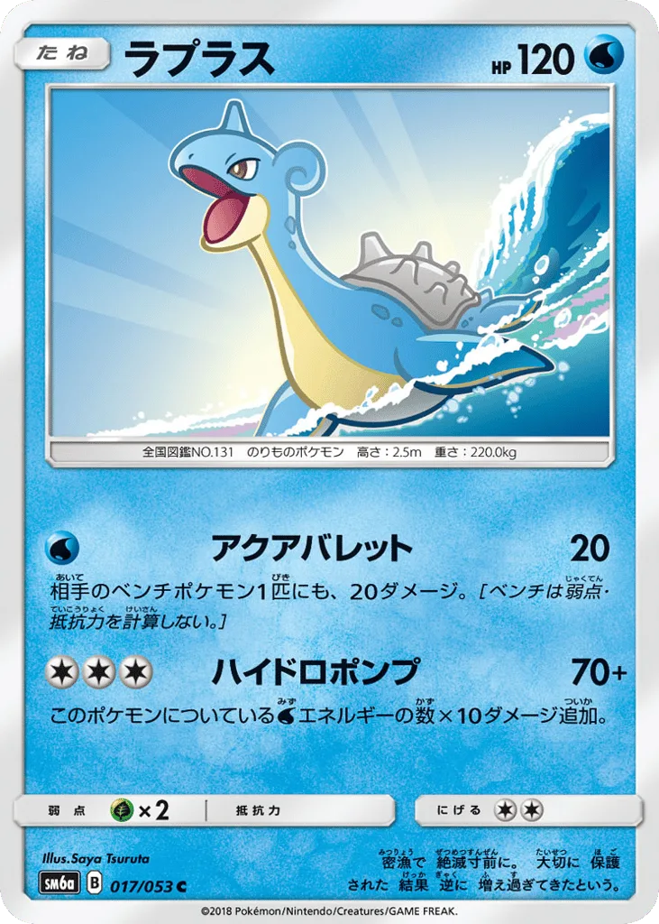Lapras, Dragon Storm #017/053