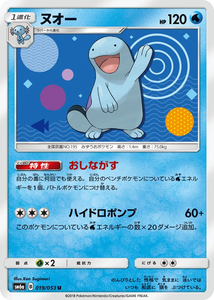 Quagsire, Dragon Storm #019/053