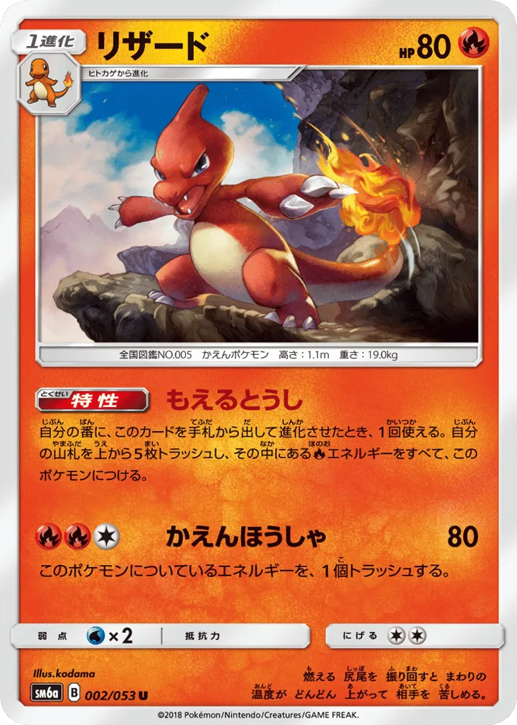 Charmeleon, Dragon Storm #002/053
