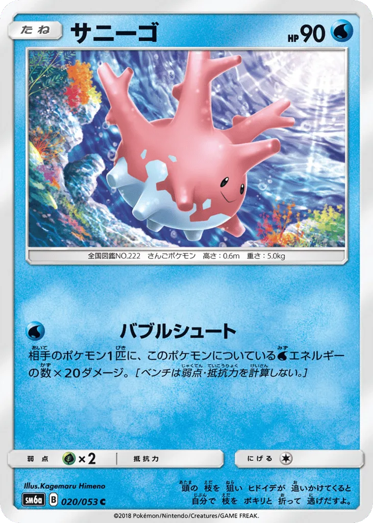 Corsola, Dragon Storm #020/053