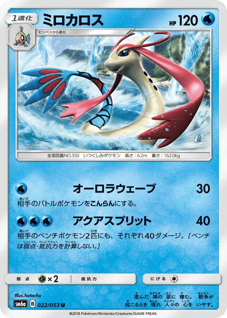Milotic, Dragon Storm #022/053