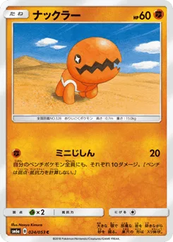 Trapinch