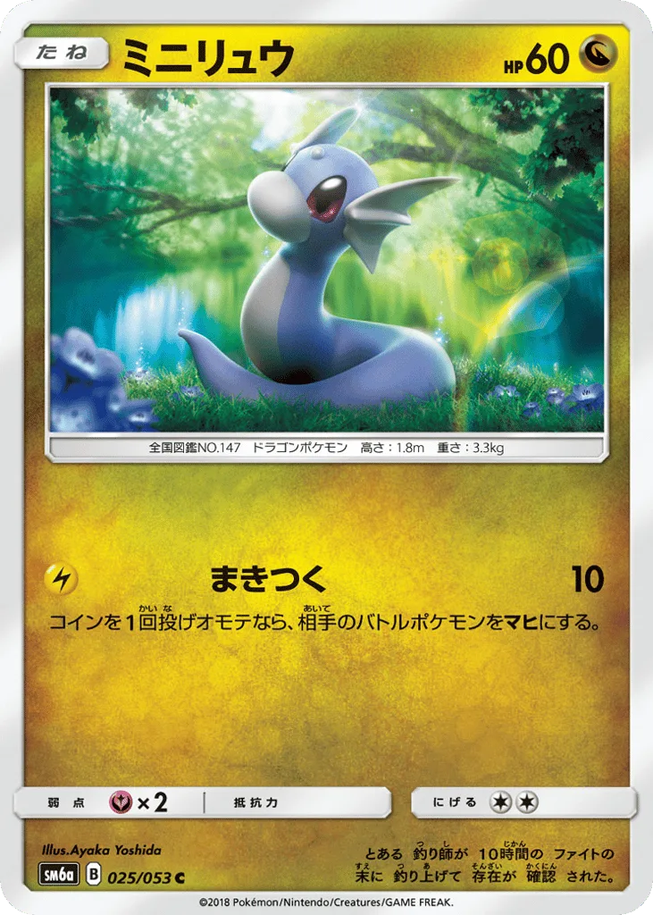 Dratini, Dragon Storm #025/053