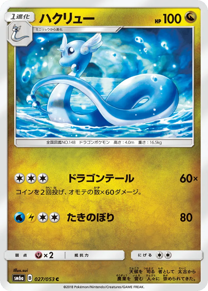 Dragonair, Dragon Storm #027/053