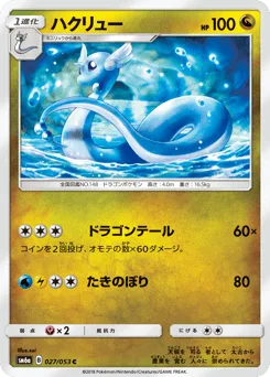 Dragonair