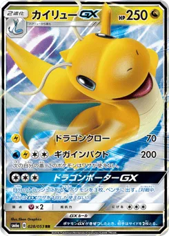 Dragonite-GX