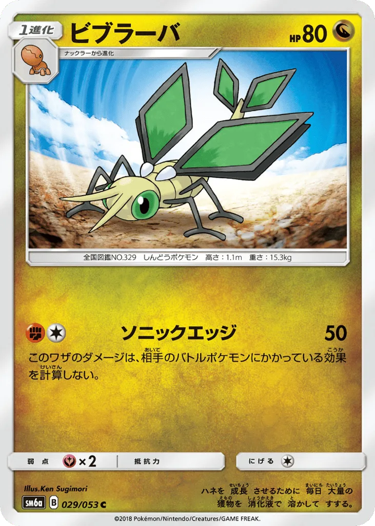 Vibrava, Dragon Storm #029/053