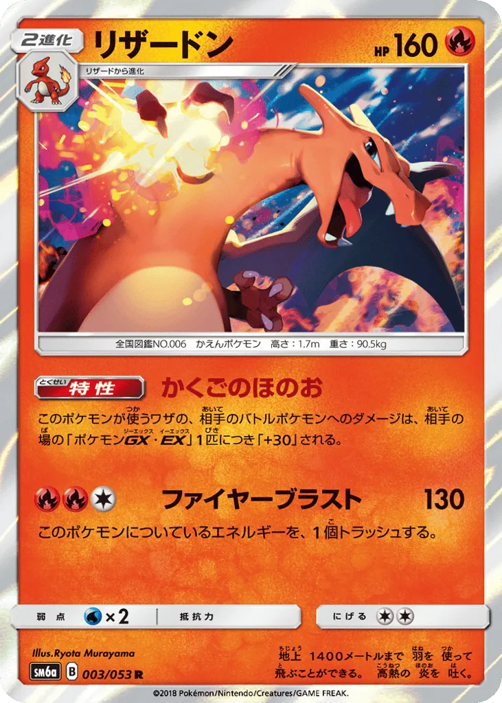 Charizard, Dragon Storm #003/053