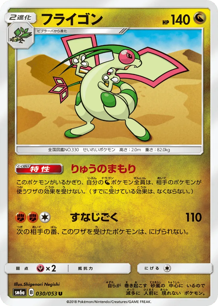 Flygon, Dragon Storm #030/053