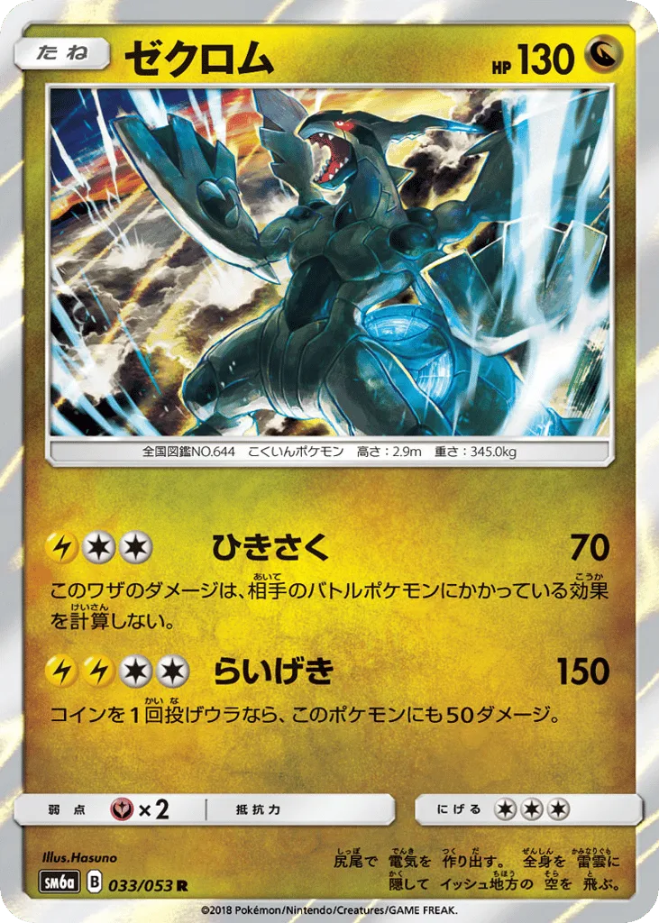 Zekrom, Dragon Storm #033/053