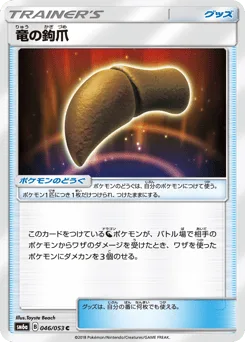 Dragon Talon