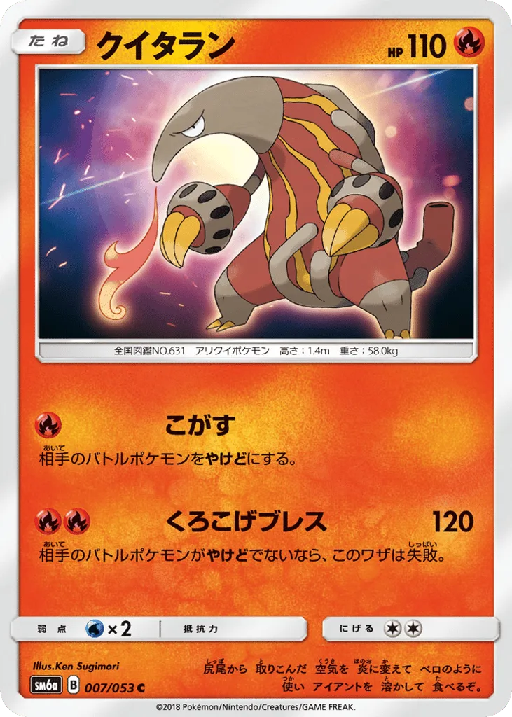 Heatmor, Dragon Storm #007/053