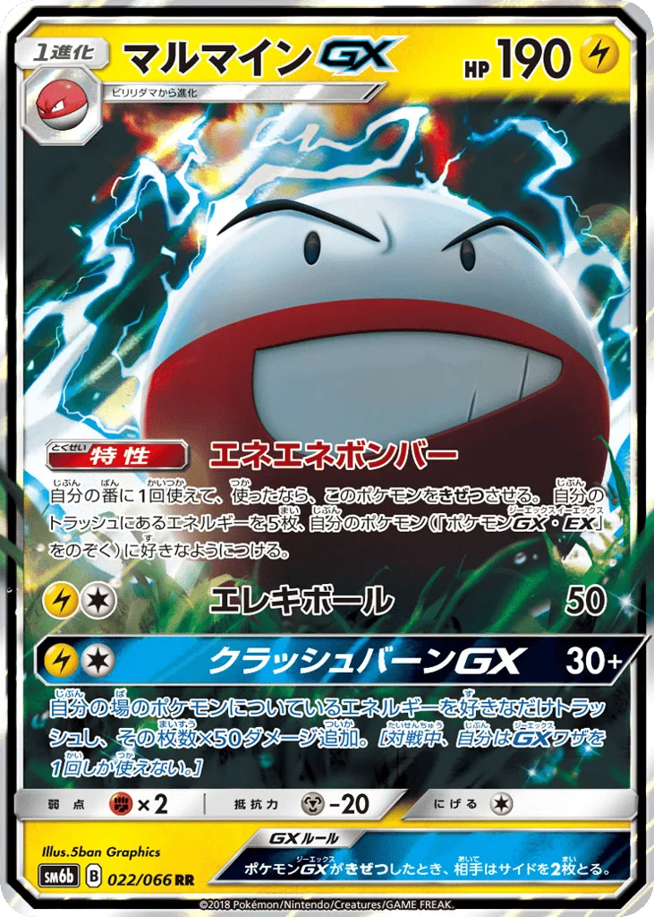 Electrode-GX, Champion Road #022/066