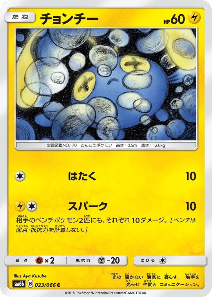 Chinchou, Champion Road #023/066