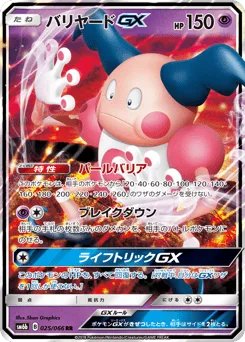 Mr. Mime-GX