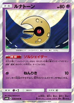 Lunatone
