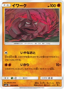 Onix