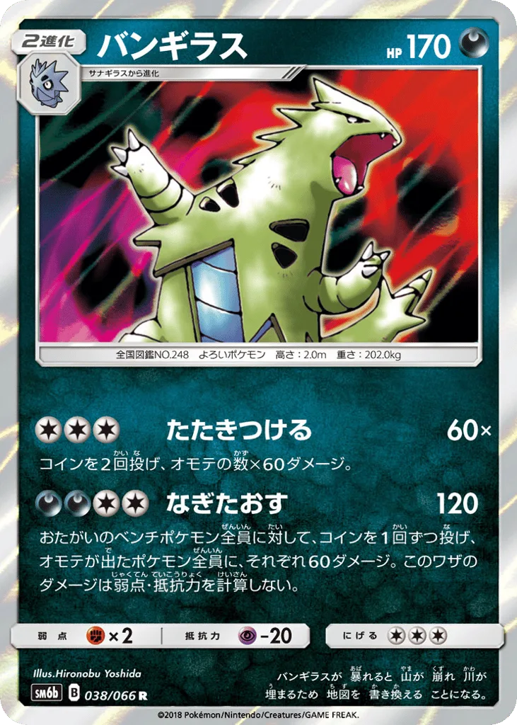Tyranitar, Champion Road #038/066
