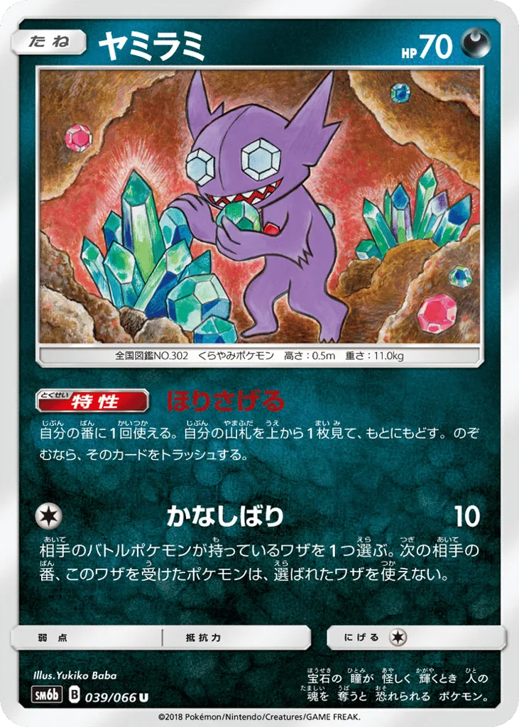 Sableye, Champion Road #039/066