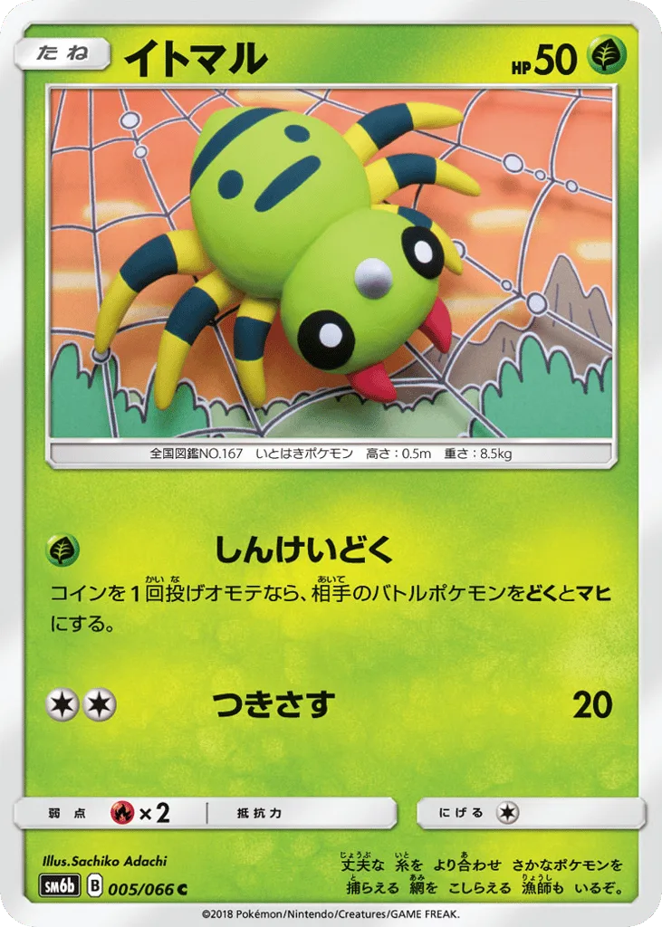 Spinarak, Champion Road #005/066