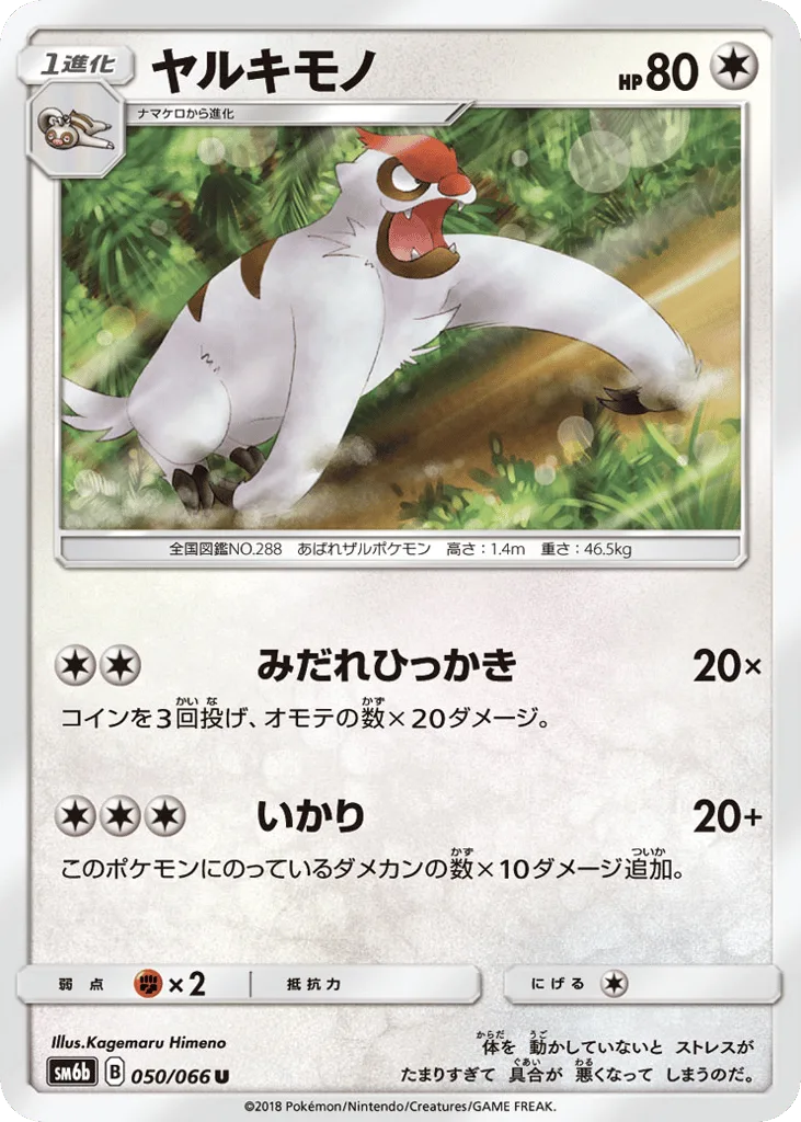 Vigoroth, Champion Road #050/066
