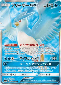 Articuno-GX